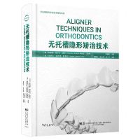 [N]无托槽隐形矫治技术(精)-9787559126450