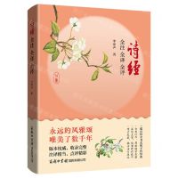 [N]诗经全注全译全评-9787517609643