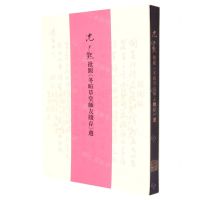 [N]沈尹默批跋冬暄草堂师友笺存选(精)-9787558623141