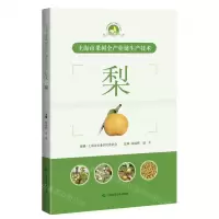 [N]梨(上海市果树全产业链生产技术)-9787547860380