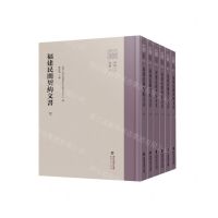 [N]福建民间契约文书(第3卷12-17共6册)(精)/八闽文库-9787211089130