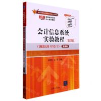 [N]会计信息系统实验教程(用友U8V10.1第3版微课版普通高等教育经管类专业系列教材)-9787302598749