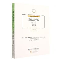 [N]商法教程(第2卷公司法)/葡萄牙法律经典译丛/澳门特别行政区法律丛书-9787522806891