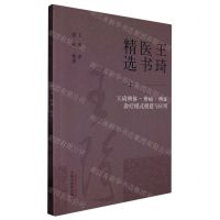 [N]王琦辨体-辨病-辨证诊疗模式创建与应用/王琦医书精选-9787513279321