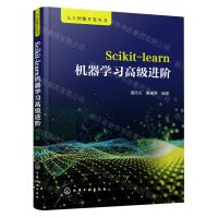 [N]Scikit-learn机器学习高级进阶/人工智能开发丛书-9787122422620