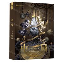 [N]中局/世界奇幻大师丛书-9787572707162