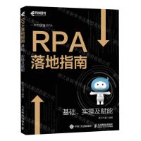 [N]RPA落地指南(基础实操及赋能)-9787115600165