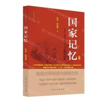 [N]国家记忆(共产党宣言中文首译本传奇修订版)-9787209140300