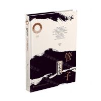 [N]管子学术史(精)/中华元典学术史丛书-9787548854456