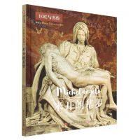 [N]米开朗基罗(精)/巨匠与名作-9787568086899