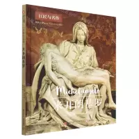 [N]米开朗基罗(精)/巨匠与名作-9787568086899