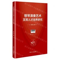 [N]钢琴演奏艺术及其人才培养研究-9787206189692