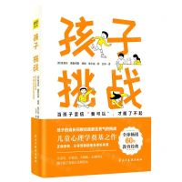 [N]孩子(挑战)(精)-9787513940535