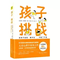 [N]孩子(挑战)(精)-9787513940535