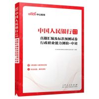 [N]行政职业能力测验+申论真题汇编及标准预测试卷(中国人民银行招聘考试)-9787209137287