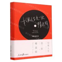 [N]如果人生是一张精选辑(精)-9787511576033