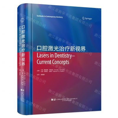 [N]口腔激光治疗新视界(精)-9787559126986