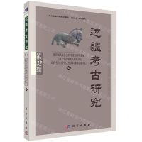 [N]边疆考古研究(第32辑)-9787030736796