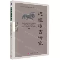[N]边疆考古研究(第32辑)-9787030736796