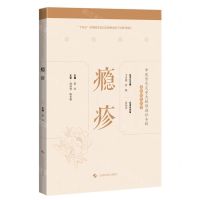 [N]瘾疹(精)/中医常见及重大疑难病证专辑文献研究丛书-9787547859902