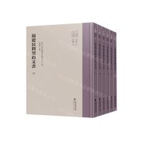 [N]福建民间契约文书(第5卷19-24共6册)(精)/八闽文库-9787211089116