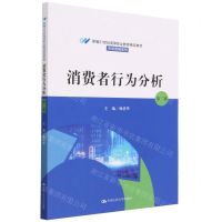 [N]消费者行为分析(第2版新编21世纪高等职业教育精品教材)/市场营销系列-9787300311722