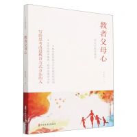 [N]教者父母心(刘天庆教育随笔)-9787520535823