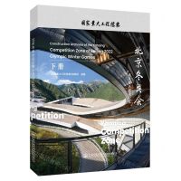 [N]北京冬奥会延庆赛区建设记忆(下)(精)-9787114183737