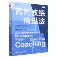 [N]高管教练精进法/卓越教练技术系列-9787300312965