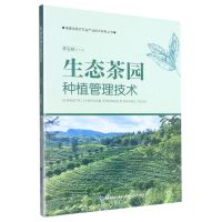 [N]生态茶园种植管理技术/福建省现代农业产业技术体系丛书-9787533568290