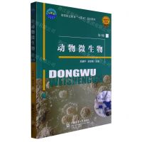 [N]动物微生物(第3版高等职业教育十四五规划教材)-9787565528972