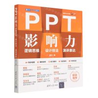 [N]PPT影响力(逻辑思维设计技法演讲表达)-9787302622604