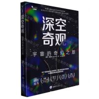 [N]深空奇观(宇宙的奇幻之旅)/懒蚂蚁-9787568933759