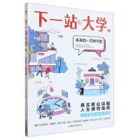 [N]下一站大学(4未来的一万种可能)-9787565849053