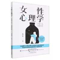 [N]女性心理学(读懂女性读懂世界)-9787520822343