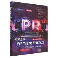 [N]突破平面Premiere Pro2022视频编辑与制作(全彩印刷)/平面设计与制作-9787302625407