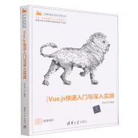 [N]Vue.js快速入门与深入实战/计算机技术开发与应用丛书-9787302604440