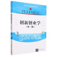 [N]创新创业学(第2版高等院校公共基础课系列教材)-9787302626206