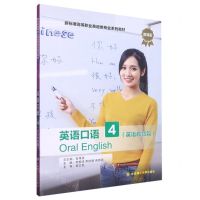 [N]英语口语(4英语教育篇微课版新标准高等职业英语类专业系列教材)-9787568535274