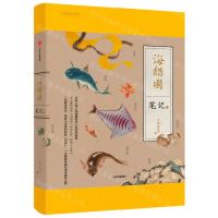 [N]海错图笔记(4)(精)-9787521739336