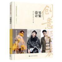 [N]男装设计/创意服装设计系列-9787122425096