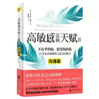 [N]高敏感是种天赋(Ⅲ沟通篇)-9787559651365