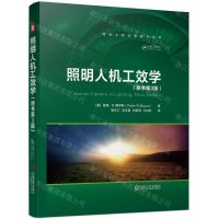 [N]照明人机工效学(原书第3版)(精)/照明工程先进技术丛书-9787111721147