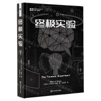 [N]终极实验(精)/世界科幻大师丛书-9787572705250