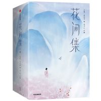 [N]花间集(上下)-9787521749229
