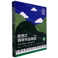 [N]新西兰钢琴作品精选(套装版共2册扫码音视频版)-9787552324815