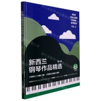 [N]新西兰钢琴作品精选(第2卷扫码音视频版)-9787552324839