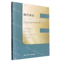 [N]现代外语教学与研究(2022)-9787300313894