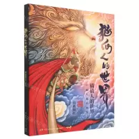 [N]猫仙人的世界(精)-9787572609381