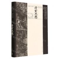 [N]清贫思想(精)-9787515368160